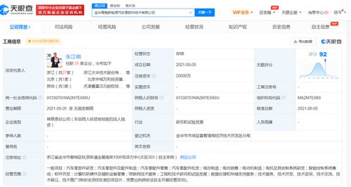零跑汽車投資2億成立新能源汽車零部件技術公司，強化數據處理與存儲服務